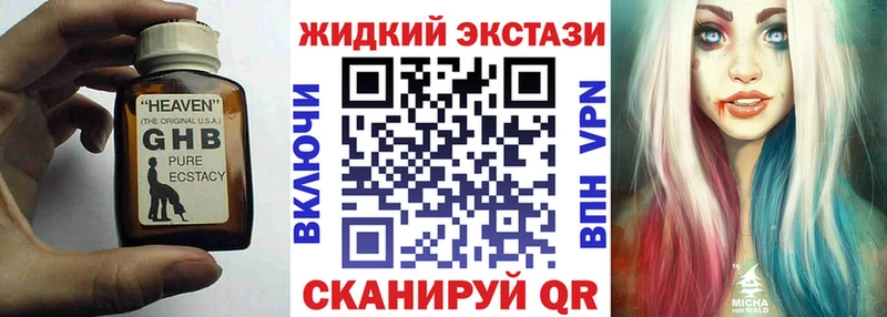 Бутират жидкий экстази  наркотики  Котельники 