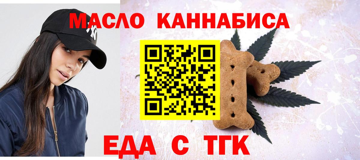 Еда ТГК марихуана  Вход с VPN  Котельники 
