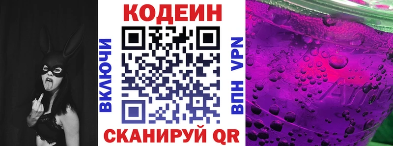 где купить   Котельники  Codein напиток Lean (лин) 