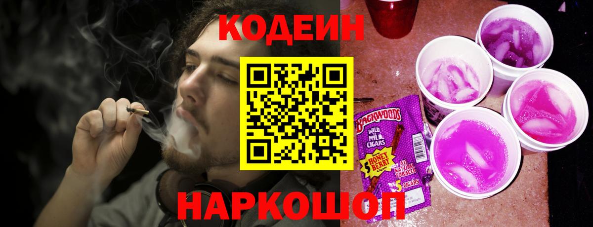 Котельники  Кодеиновый сироп Lean напиток Lean (лин)  Codein напиток Lean (лин)  Вход с VPN 