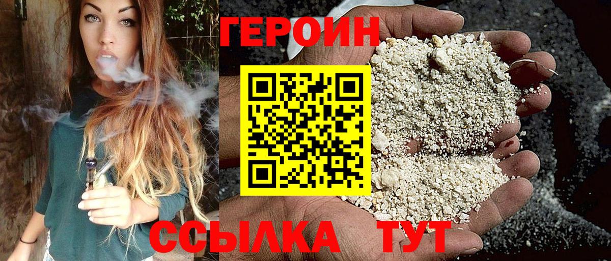 ГЕРОИН Heroin  Вход с VPN  Котельники 