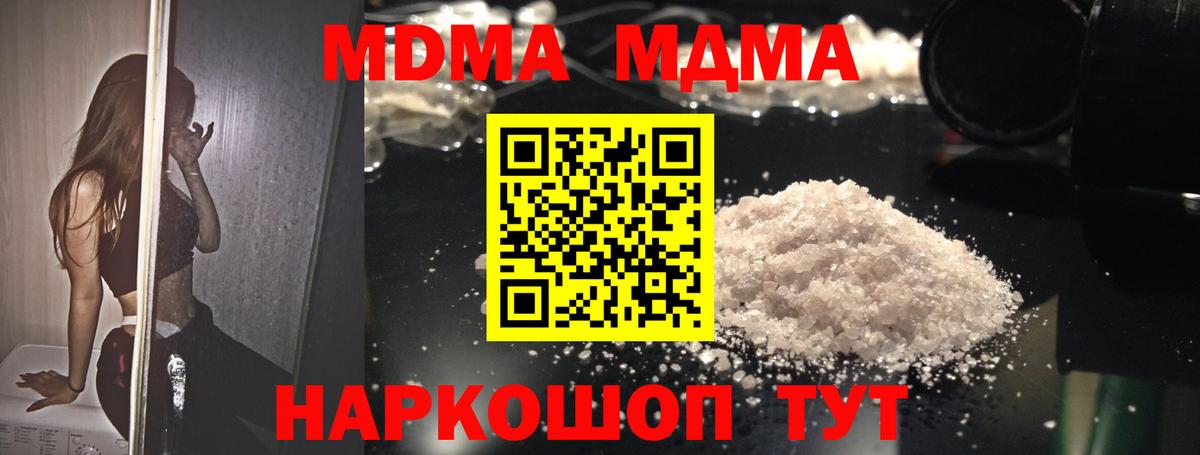 МДМА молли Котельники