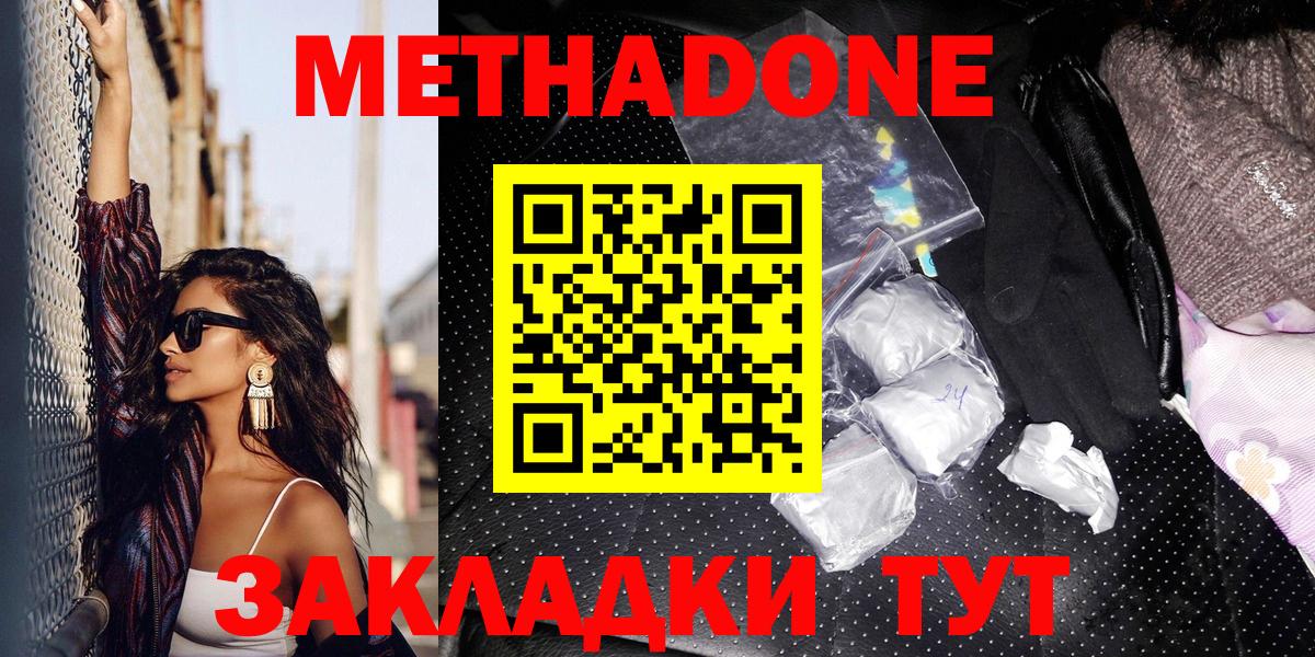 Метадон мёд Котельники