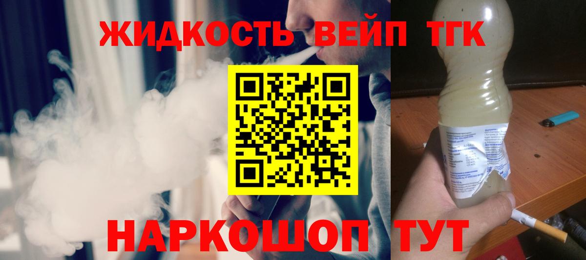 Дистиллят ТГК вейп  закладка  Котельники  Вход с VPN 